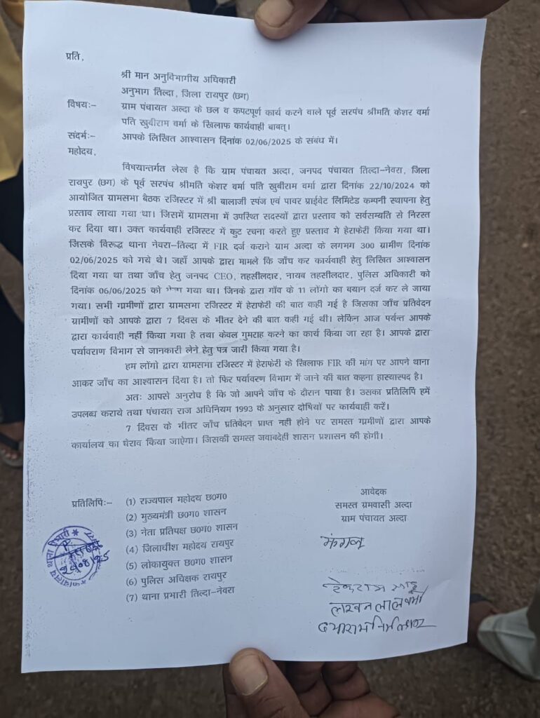 ग्राम पंचायत अल्दा में फर्जी एन ओ सी प्रकरण गरमाया,ग्रामीणों ने जताया आक्रोश 1756173821713772 14977076452073519229 770x1024