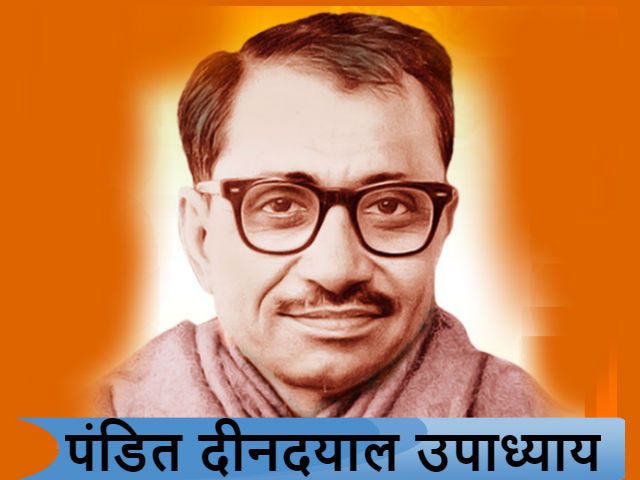 201802121225545891 Pandit Deendayal Upadhyay Remembered Secvpf1665054864016439039