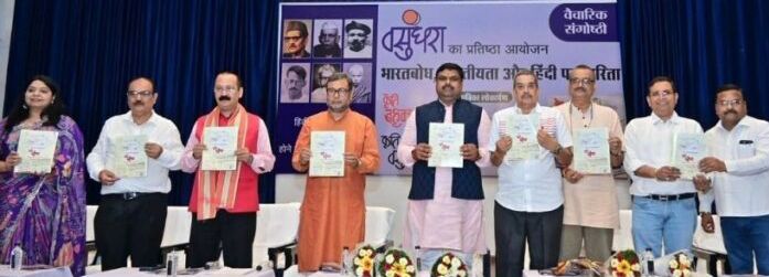 हिन्दी पत्रकारिता की द्विशताब्दी पर वसुंधरा संस्था का भव्य आयोजन सम्पन्न Image Editor Output Image1175078658 17586199468957370802582389930756