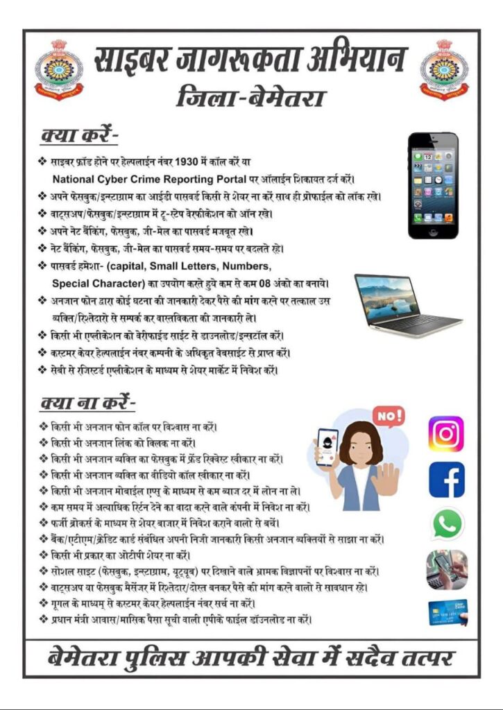 "हमर पुलिस हमर गांव-बाजार" अभियान के तहत बेमेतरा पुलिस का नशा मुक्ति एवं साइबर अपराधों के प्रति जागरूकता अभियान जारी Image Editor Output Image237072312 17587141364602005030225186084843 725x1024