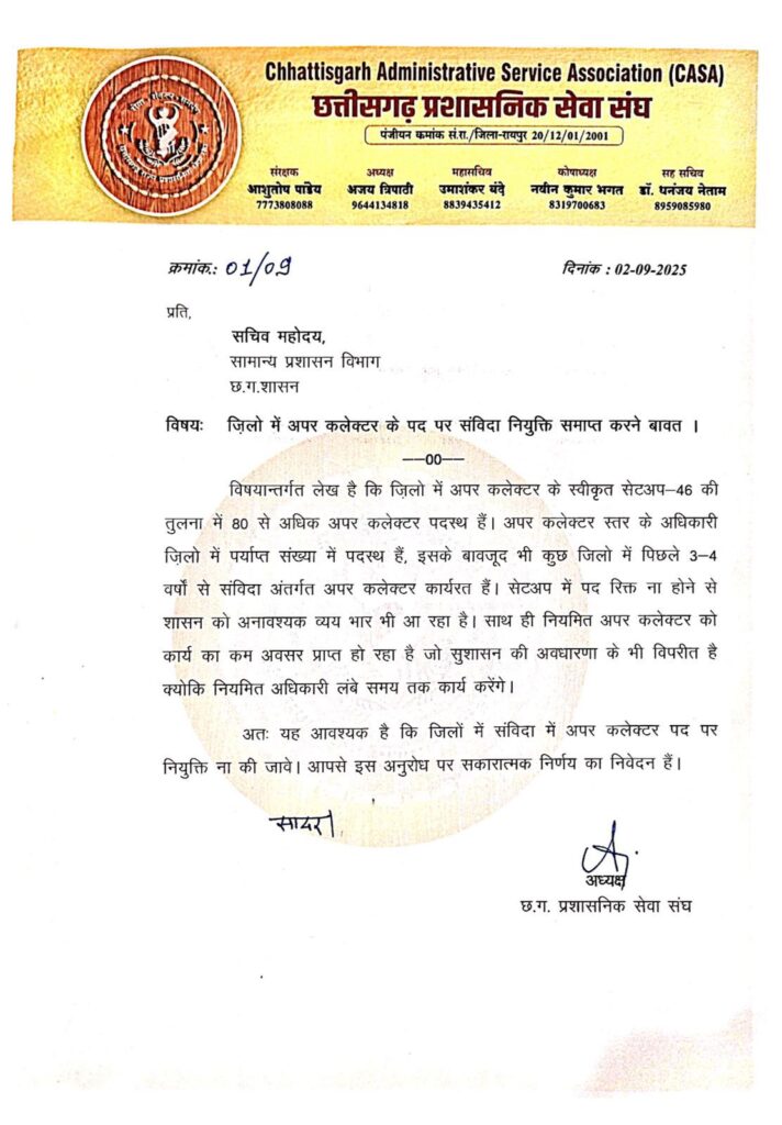 संविदा नियुक्तियों पर घमासान; चौथी बार रिटायर्ड अधिकारी की तैनाती से मचा बवाल, CASA ने उठाए सवाल Img 20250906 Wa00143808692868363080264 712x1024