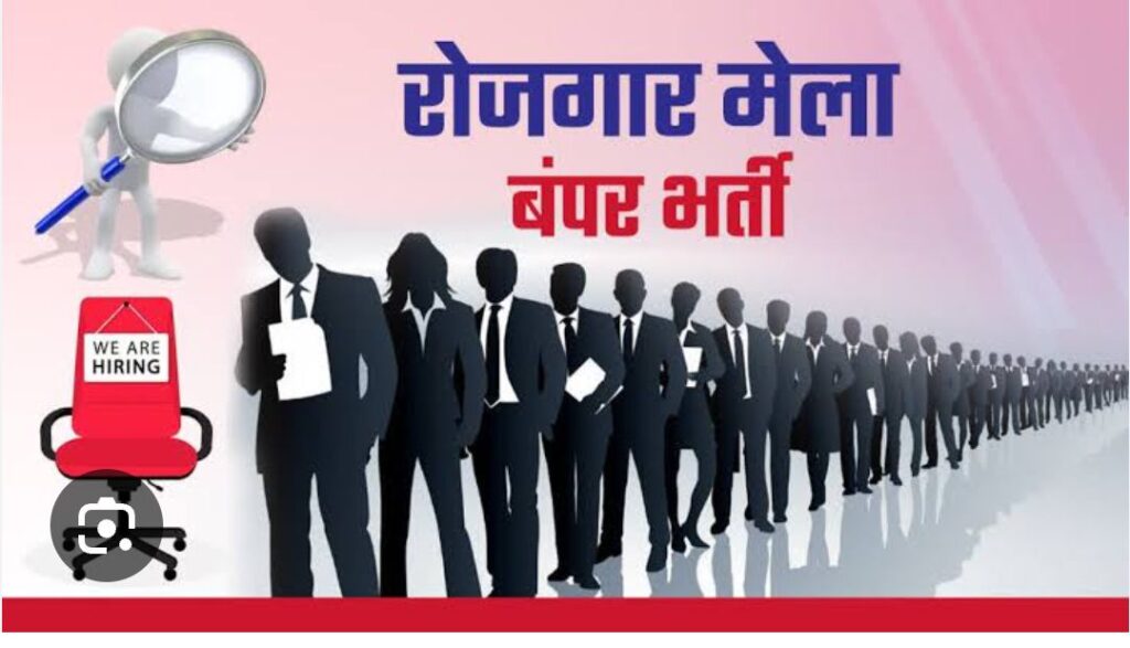 विशाल रोजगार मेला 10 सितम्बर को धमतरी में ,युवाओं के लिए सुनहरा अवसर, जिला प्रशासन एवं कौशल विकास विभाग की विशेष पहल Img 20250909 Wa0008500630316792601291 1024x587
