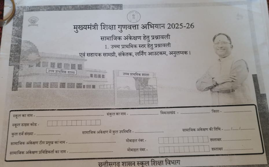 मुख्यमंत्री शिक्षा गुणवत्ता अभियान 2025— 2026 के अंतर्गत ग्राम बिलाड़ी के मिडिल एवं प्रायमरी स्कूल में हुआ सामाजिक अंकेक्षण कार्यक्रम Image Editor Output Image 1320305154 17598430804753902885276680481339