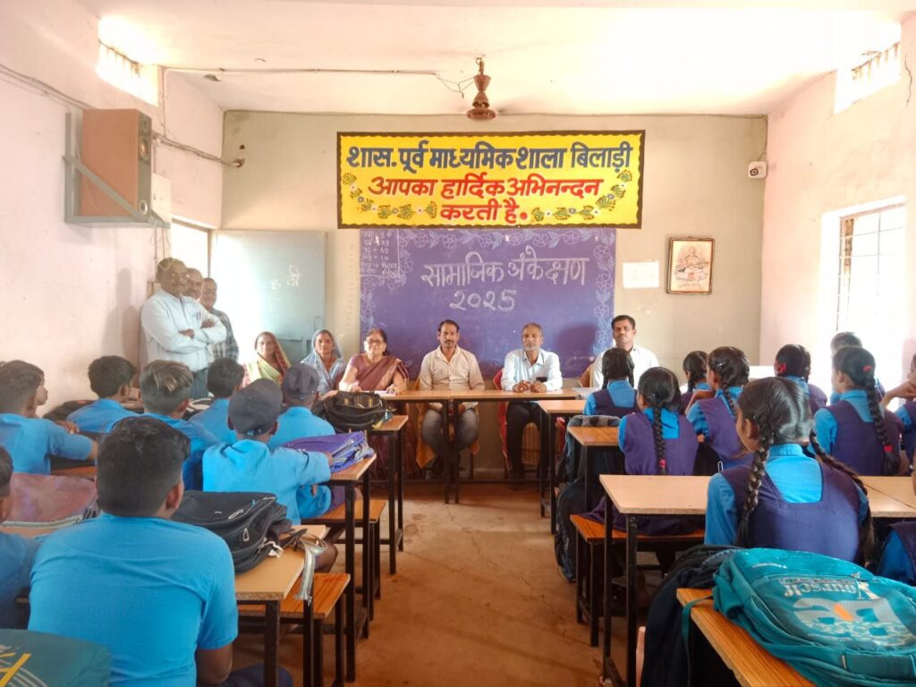 मुख्यमंत्री शिक्षा गुणवत्ता अभियान 2025— 2026 के अंतर्गत ग्राम बिलाड़ी के मिडिल एवं प्रायमरी स्कूल में हुआ सामाजिक अंकेक्षण कार्यक्रम Img 20251007 Wa00562440636408852043107 1024x768