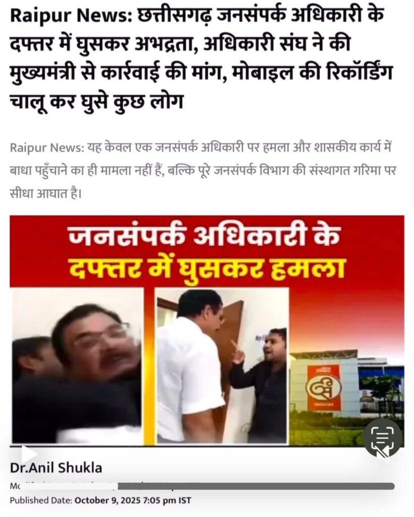 सत्ता के अहंकार का हिंसक चेहरा :छत्तीसगढ़ जनसम्पर्क कार्यालय में मारपीट का मामला ,असल दोषी कौन ? Img 20251014 Wa0028 13048422571924974551 820x1024