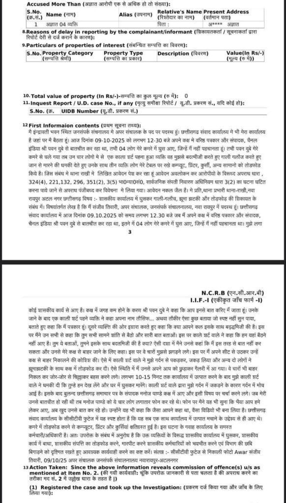 सत्ता के अहंकार का हिंसक चेहरा :छत्तीसगढ़ जनसम्पर्क कार्यालय में मारपीट का मामला ,असल दोषी कौन ? Img 20251014 Wa0031849585483728419094 582x1024