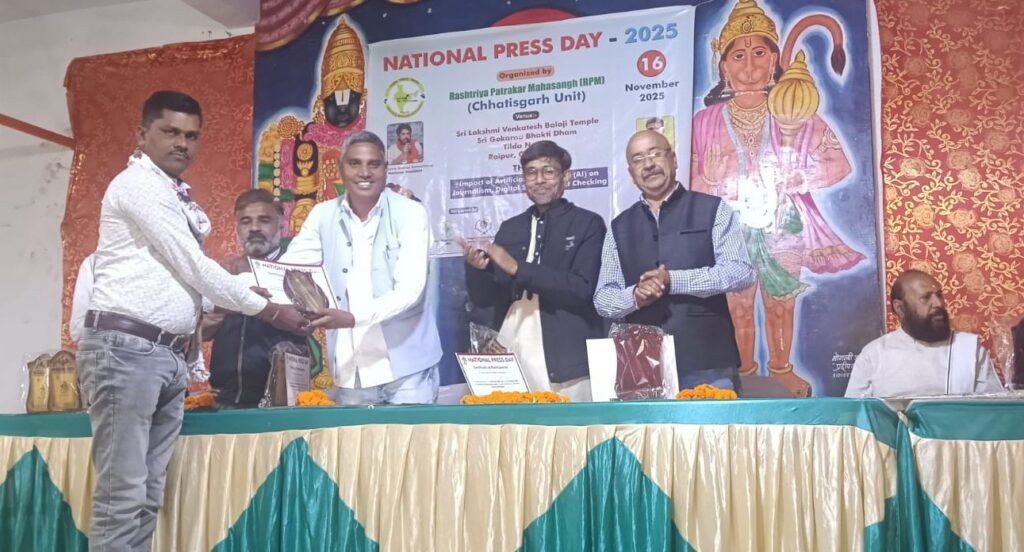 नेशनल प्रेस डे पर तिल्दा नेवरा में पत्रकारों की संगोष्ठी, राष्ट्रीय पत्रकार महासंघ का भव्य आयोजन Image Editor Output Image 2117419744 17633710589014222262100061535651 1024x552