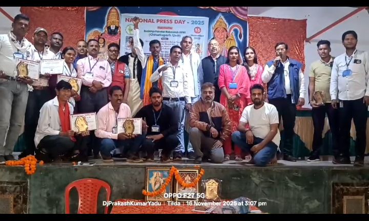नेशनल प्रेस डे पर तिल्दा नेवरा में पत्रकारों की संगोष्ठी, राष्ट्रीय पत्रकार महासंघ का भव्य आयोजन Image Editor Output Image217712260 17633766545783151236921554087256