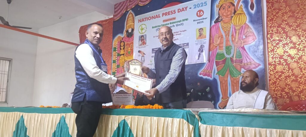 नेशनल प्रेस डे पर तिल्दा नेवरा में पत्रकारों की संगोष्ठी, राष्ट्रीय पत्रकार महासंघ का भव्य आयोजन Img 20251117 Wa00407985960474828412890 1024x460