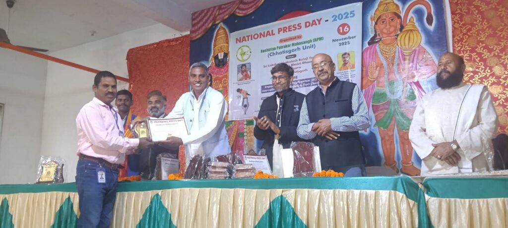 नेशनल प्रेस डे पर तिल्दा नेवरा में पत्रकारों की संगोष्ठी, राष्ट्रीय पत्रकार महासंघ का भव्य आयोजन Img 20251117 Wa00591981059359238664170 1024x460