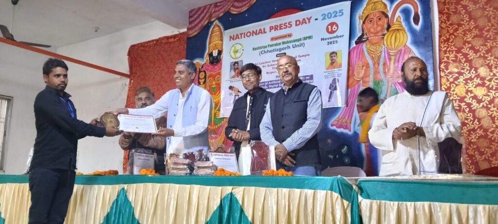 नेशनल प्रेस डे पर तिल्दा नेवरा में पत्रकारों की संगोष्ठी, राष्ट्रीय पत्रकार महासंघ का भव्य आयोजन Img 20251117 Wa0061360458186964225925 1024x460