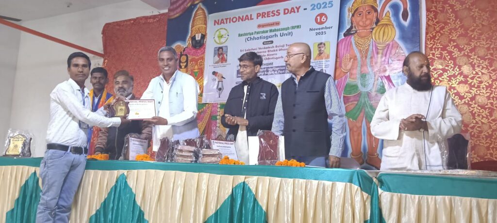 नेशनल प्रेस डे पर तिल्दा नेवरा में पत्रकारों की संगोष्ठी, राष्ट्रीय पत्रकार महासंघ का भव्य आयोजन Img 20251117 Wa00722947723712955331283 1024x460