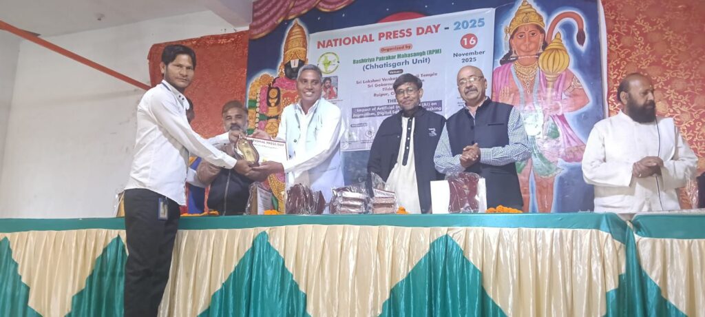 नेशनल प्रेस डे पर तिल्दा नेवरा में पत्रकारों की संगोष्ठी, राष्ट्रीय पत्रकार महासंघ का भव्य आयोजन Img 20251117 Wa00732241063336145953856 1024x460
