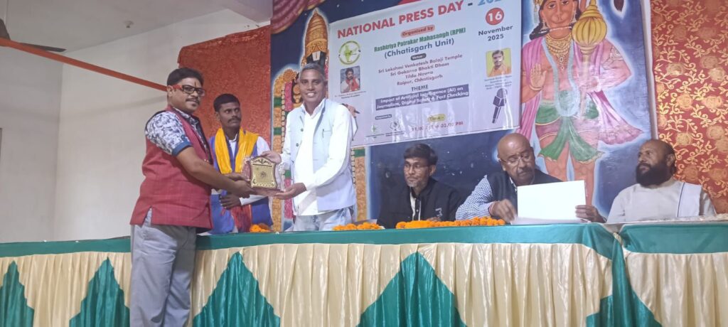 नेशनल प्रेस डे पर तिल्दा नेवरा में पत्रकारों की संगोष्ठी, राष्ट्रीय पत्रकार महासंघ का भव्य आयोजन Img 20251117 Wa00743388097917972599680 1024x460