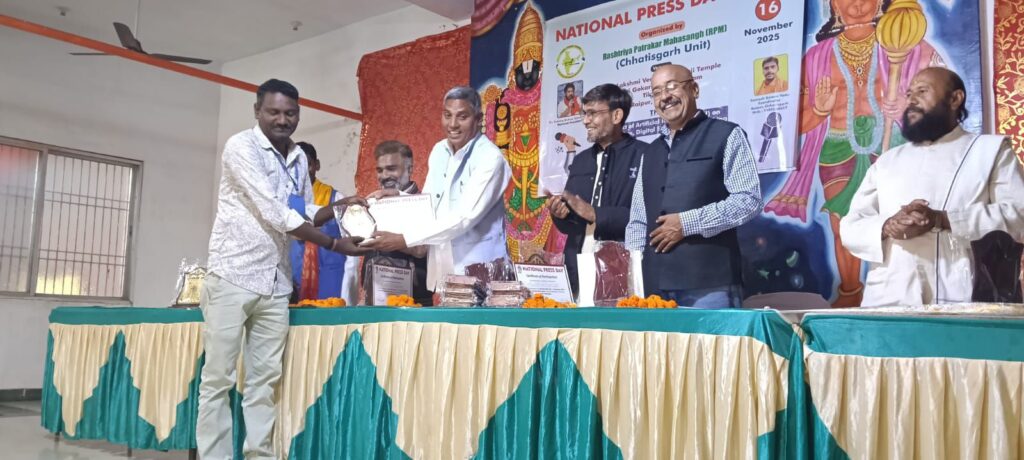 नेशनल प्रेस डे पर तिल्दा नेवरा में पत्रकारों की संगोष्ठी, राष्ट्रीय पत्रकार महासंघ का भव्य आयोजन Img 20251117 Wa00769169708548451905163 1024x460