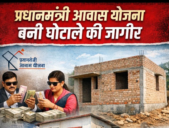 रायगढ़ में प्रधानमंत्री आवास योजना की धीमी प्रगति पर प्रशासन सख्त, दो पंचायत सचिवों को नोटिस Image Editor Output Image 1635325844 17734137000008161510018707292372