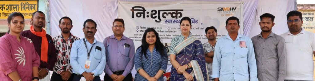 ग्राम बिनैका तिल्दा-नेवरा में संभव स्टील ट्यूब्स लिमिटेड के सौजन्य से समता फाउंडेशन तथा एमजीएम हॉस्पिटल एवं उपाध्याय हॉस्पिटल के विशेषज्ञों द्वारा नि:शुल्क चिकित्सा एवं नेत्र परीक्षण का सफल आयोजन Img 20260403 Wa00589056476231313729360 1024x264